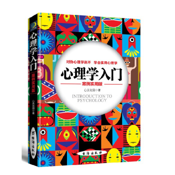 心理学入门 pdf epub mobi 电子书 下载