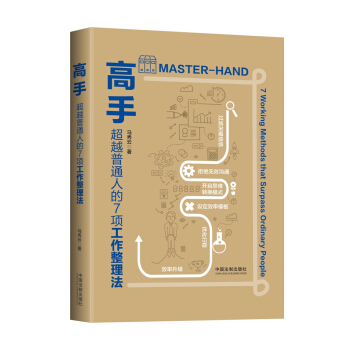 高手：超越普通人的7項工作整理法 pdf epub mobi 電子書 下載
