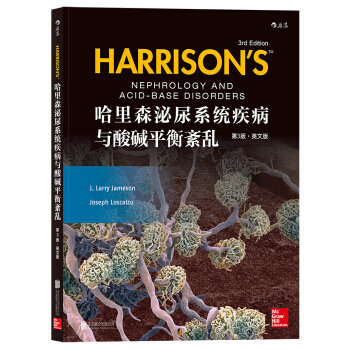 哈裏森泌尿係統疾病與酸堿平衡紊亂（第3版）(英文版) [Harrison’s Nephrology and Acid-Base Disorders] pdf epub mobi 電子書 下載
