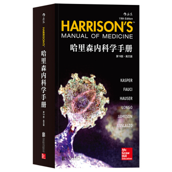 哈裏森內科學手冊（第19版）(英文版） pdf epub mobi 電子書 下載