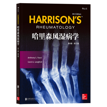 哈裏森風濕病學（第4版）(英文版) [Harrison’s Rheumatology] pdf epub mobi 電子書 下載