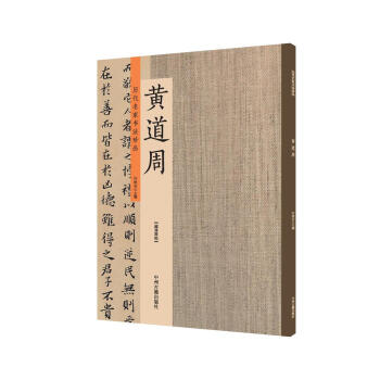 黄道周:历代名家书法珍品 超清原帖