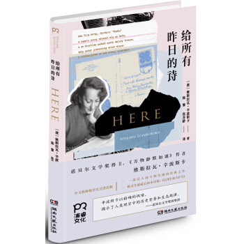 給所有昨日的詩 pdf epub mobi 電子書 下載