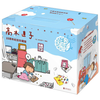 高木直子（15周年纪念珍藏版 套装共15册） pdf epub mobi 电子书 下载