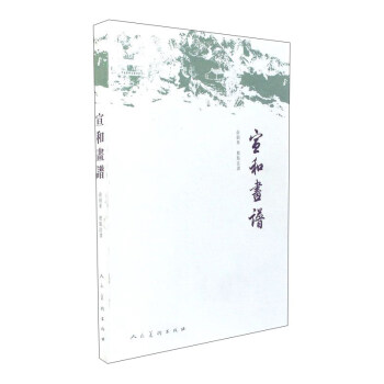 宣和画谱 pdf epub mobi 电子书 下载