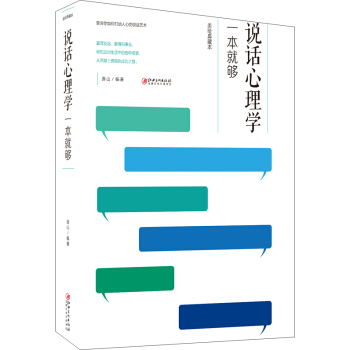說話心理學一本就夠（美繪典藏本） pdf epub mobi 電子書 下載