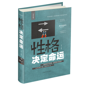 性格決定命運（全新升級版） pdf epub mobi 電子書 下載