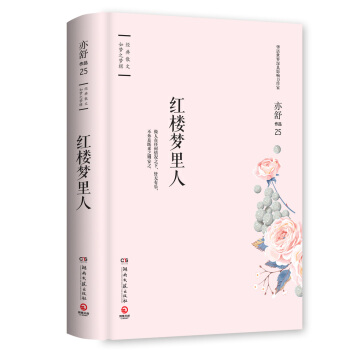 亦舒作品：紅樓夢裏人 pdf epub mobi 電子書 下載