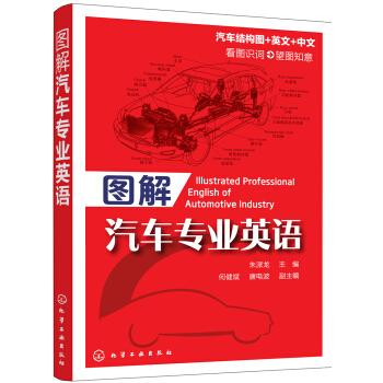 圖解汽車專業英語 pdf epub mobi 電子書 下載