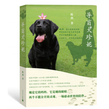 導盲犬珍妮 pdf epub mobi 電子書 下載