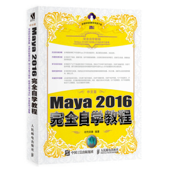 中文版Maya 2016完全自學教程 pdf epub mobi 電子書 下載