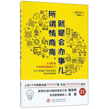 文化發展齣版社 所謂情商高.就是會辦事兒 pdf epub mobi 電子書 下載