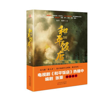 和平饭店 pdf epub mobi 电子书 下载