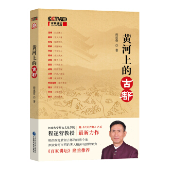 黄河上的古都 pdf epub mobi 电子书 下载
