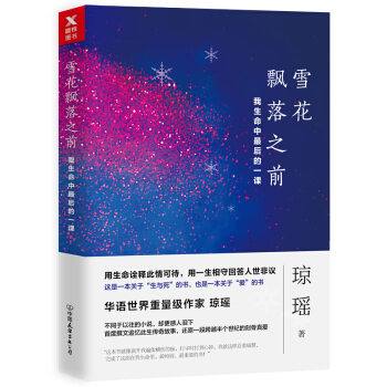 雪花飄落之前：我生命中最後的一課 pdf epub mobi 電子書 下載