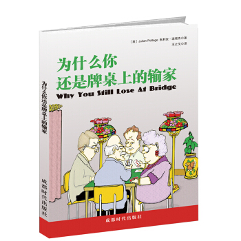 為什麼你還是牌桌上的輸傢 pdf epub mobi 電子書 下載