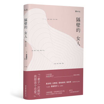 隔壁的女人 pdf epub mobi 电子书 下载