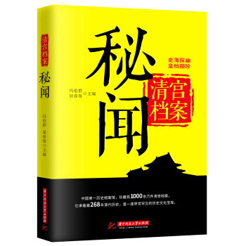 清宫档案秘闻 pdf epub mobi 电子书 下载