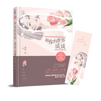 談情說案01：和你的世界談談 pdf epub mobi 電子書 下載