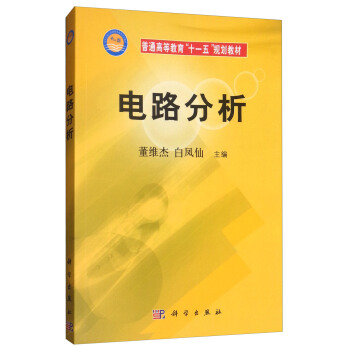 电路分析 pdf epub mobi 电子书 下载