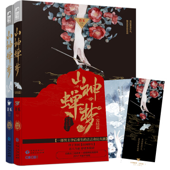 山神蟬夢（套裝共2冊） pdf epub mobi 電子書 下載