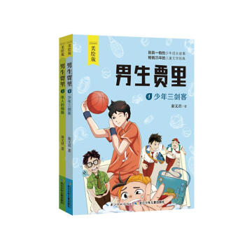 秦文君美繪本.男生賈裏套裝 [8-14歲] pdf epub mobi 電子書 下載