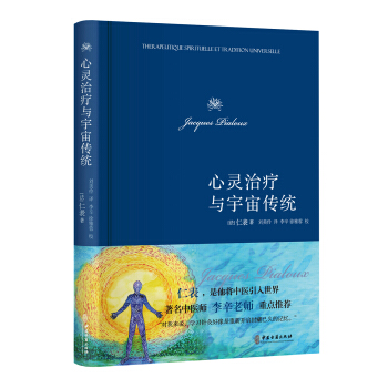 心靈治療與宇宙傳統 pdf epub mobi 電子書 下載