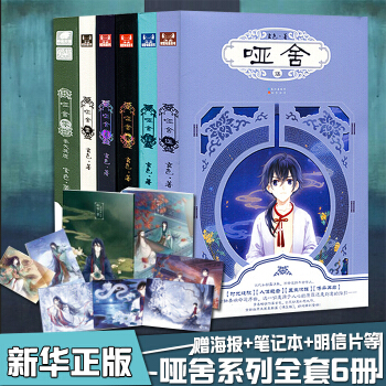 正版 6册 哑舍0+1+2 +3+4+5全套全集 哑舍小说 玄色著 幻想古风玄幻小说TW pdf epub mobi 电子书 下载
