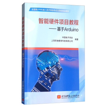 智能硬件項目教程:基於Arduino