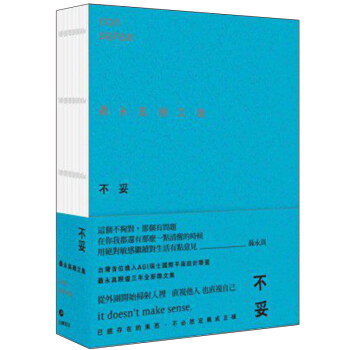 不妥：聶永真雜文集 /港台繁体中文文学图书 pdf epub mobi 电子书 下载
