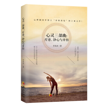 心靈三部麯：療愈、靜心與開悟 pdf epub mobi 電子書 下載