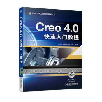 Creo 4.0快速入門教程 pdf epub mobi 電子書 下載