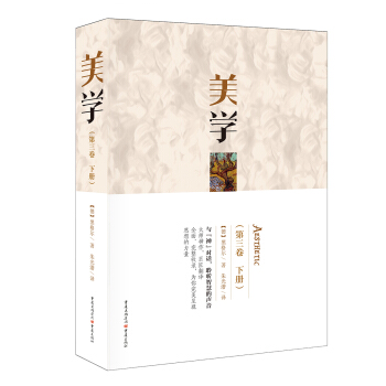 美学（第三卷 下册） pdf epub mobi 电子书 下载