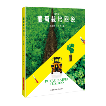 葡萄栽培圖說（第二版） pdf epub mobi 電子書 下載
