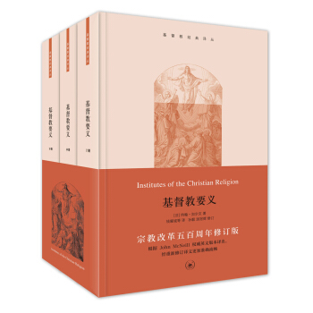 基督教要义（套装共3册） pdf epub mobi 电子书 下载