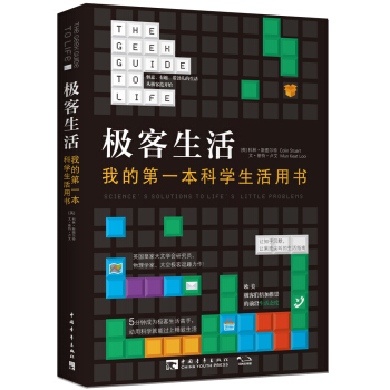 極客生活：我的第一本科學生活用書 pdf epub mobi 電子書 下載