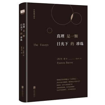 真理是一颗日光下的珍珠 pdf epub mobi 下载