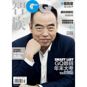 智族GQ(2018年01月號)