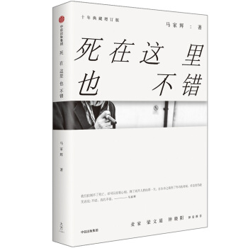 死在這裏也不錯（十年典藏增訂版） pdf epub mobi 電子書 下載