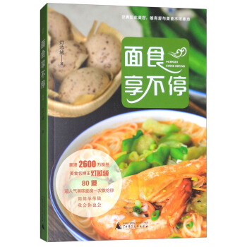 面食享不停 pdf epub mobi 电子书 下载