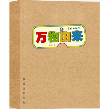 萬物由來：紙 布 錢 筆 鞋 碗（身邊的科學）（函套共6冊） [3-12歲] pdf epub mobi 電子書 下載