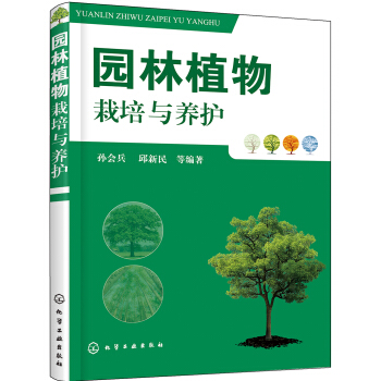 園林植物栽培與養護 pdf epub mobi 電子書 下載