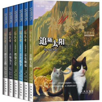 猫武士五部曲-族群黎明(套装1-6全) pdf epub mobi 电子书 下载