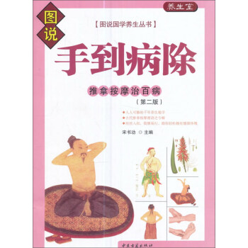 手到病除:推拿按摩治百病(第2版) pdf epub mobi 電子書 下載