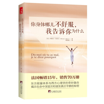 你身體哪兒不舒服，我告訴你為什麼 pdf epub mobi 電子書 下載