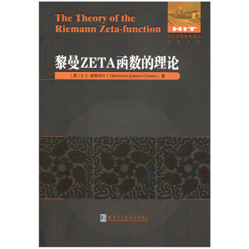 黎曼ZETA函數理論（英文版）