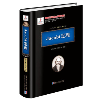Jacobi定理（基金） pdf epub mobi 電子書 下載