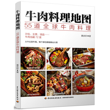 牛肉料理地图：55道全球牛肉料理 pdf epub mobi 电子书 下载