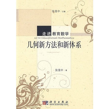 几何新方法和新体系 pdf epub mobi 电子书 下载