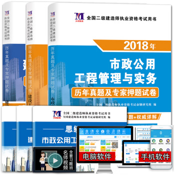 二级建造师2018年资格考试教材配套历年真题押题试卷：市政公用工程+施工管理+法规及相关知识（套装共3册） pdf epub mobi 电子书 下载